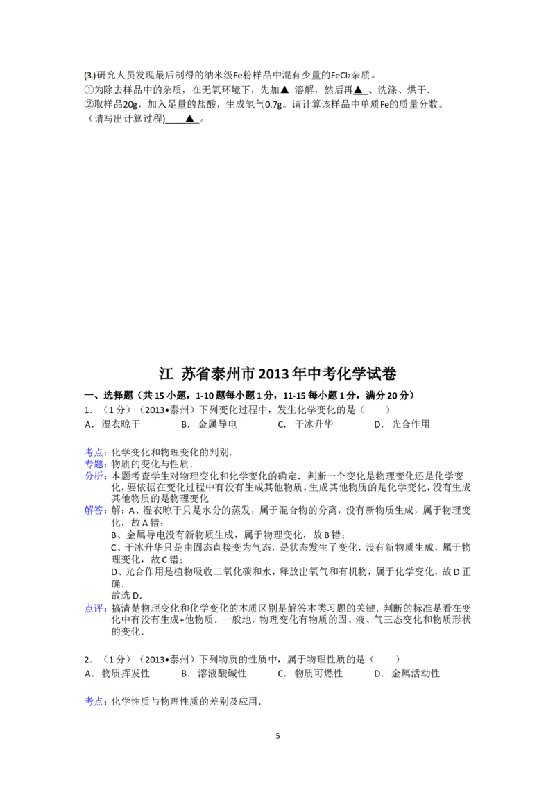 2013年江苏省泰州市中考化学试题及答案_江苏省中考_01江苏省13市中考历年真题2008-2025新_、中考全套_江苏省中考历年真题_江苏省中考化学2008-2024
