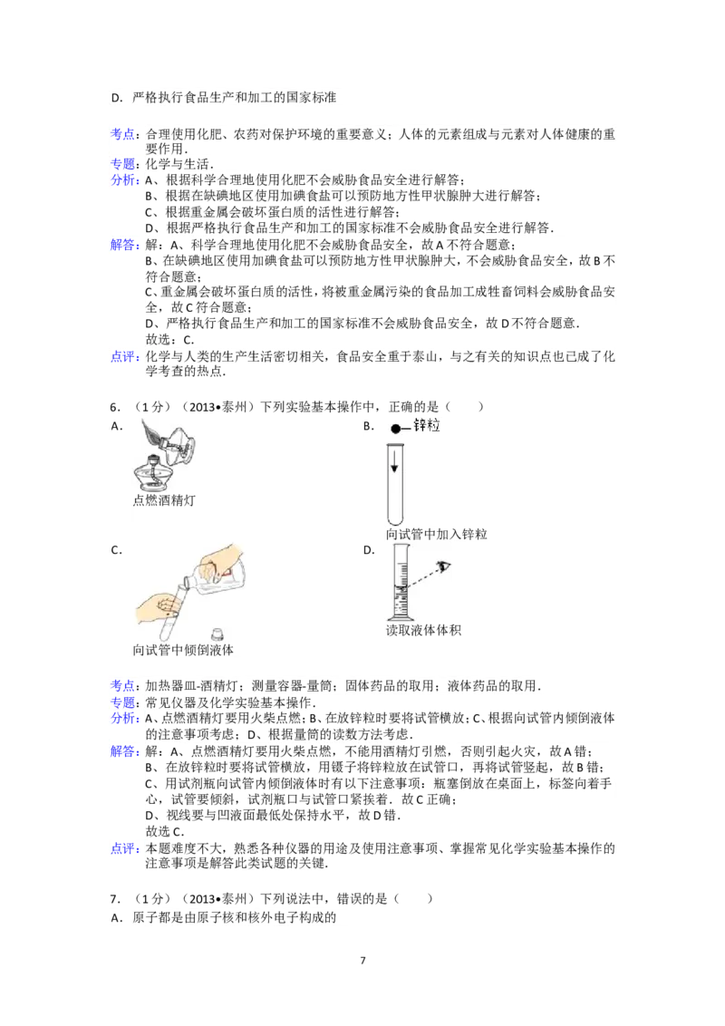 2013年江苏省泰州市中考化学试题及答案_江苏省中考_01江苏省13市中考历年真题2008-2025新_、中考全套_江苏省中考历年真题_江苏省中考化学2008-2024