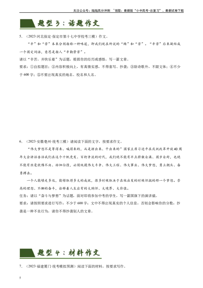 ❤作文（测试）-2024年中考语文一轮复习讲练测（全国通用）（原卷版）_02中考总复习（2026版更新中）_01-语文-中考总复习_2024年中考资料_一轮复习_2024一轮复习课件+讲义+练习