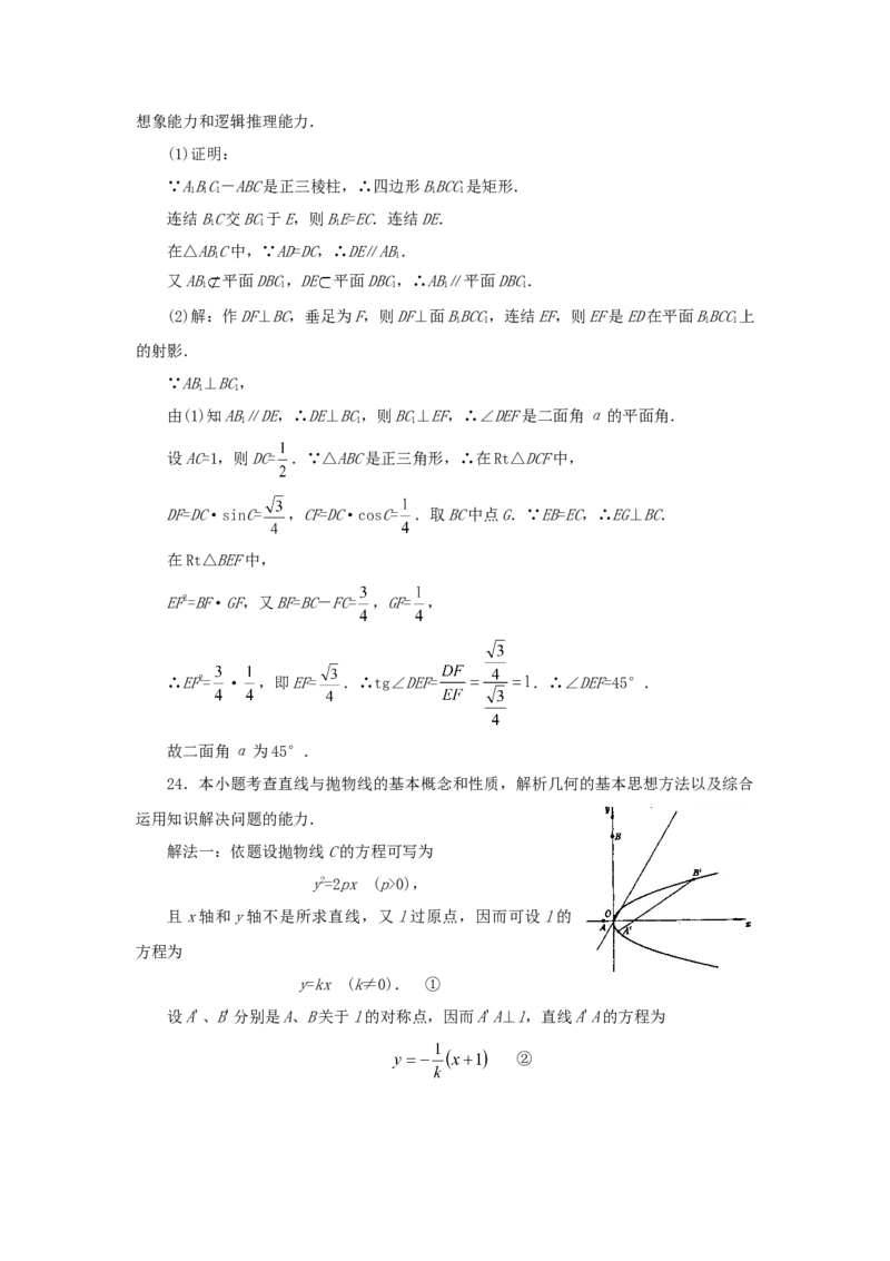 1994年内蒙古高考理科数学真题及答案_全国卷+地方卷_2.数学_1.数学高考真题试卷_1990-2007年各地高考历年真题_内蒙古