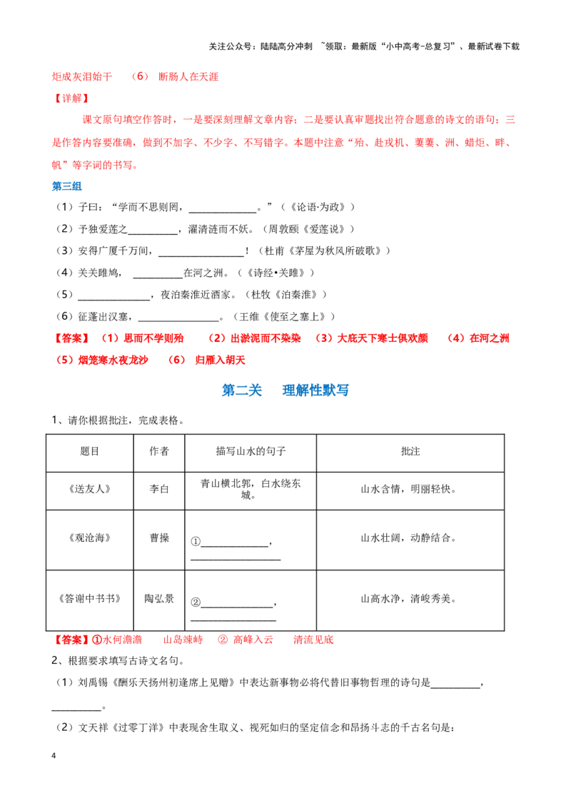 专项3古诗文默写-备战2024年中考语文古诗文高频考点专项训练（全国通用）（解析版）_02中考总复习（2026版更新中）_01-语文-中考总复习_2024年中考资料_专项复习资料_答案解析版