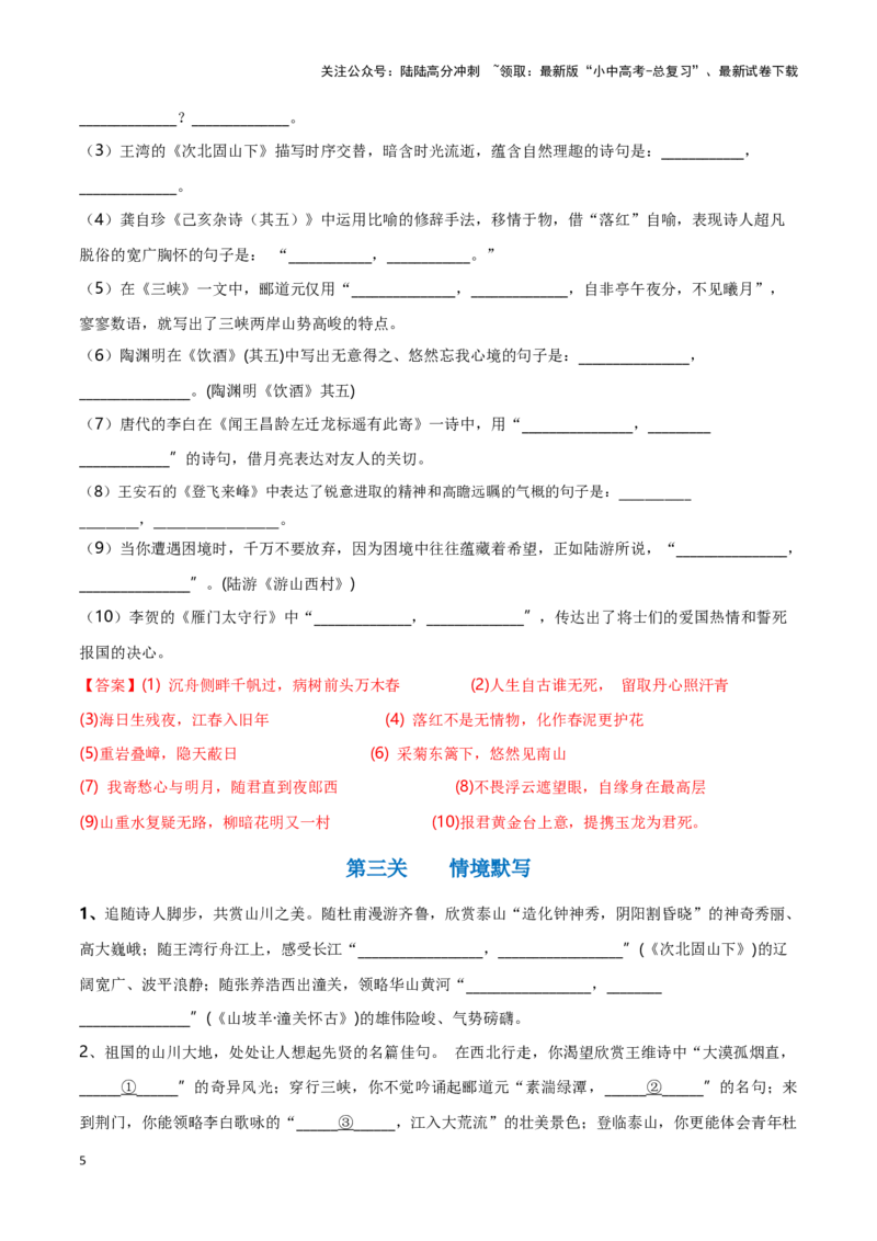专项3古诗文默写-备战2024年中考语文古诗文高频考点专项训练（全国通用）（解析版）_02中考总复习（2026版更新中）_01-语文-中考总复习_2024年中考资料_专项复习资料_答案解析版