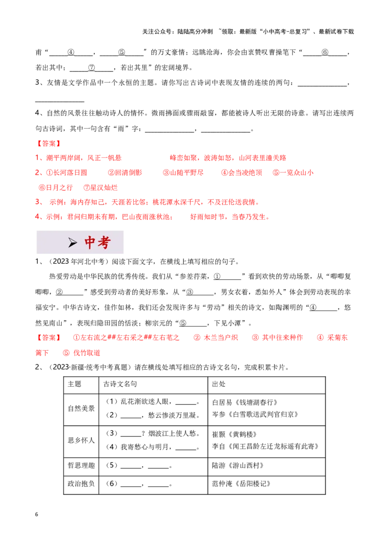 专项3古诗文默写-备战2024年中考语文古诗文高频考点专项训练（全国通用）（解析版）_02中考总复习（2026版更新中）_01-语文-中考总复习_2024年中考资料_专项复习资料_答案解析版