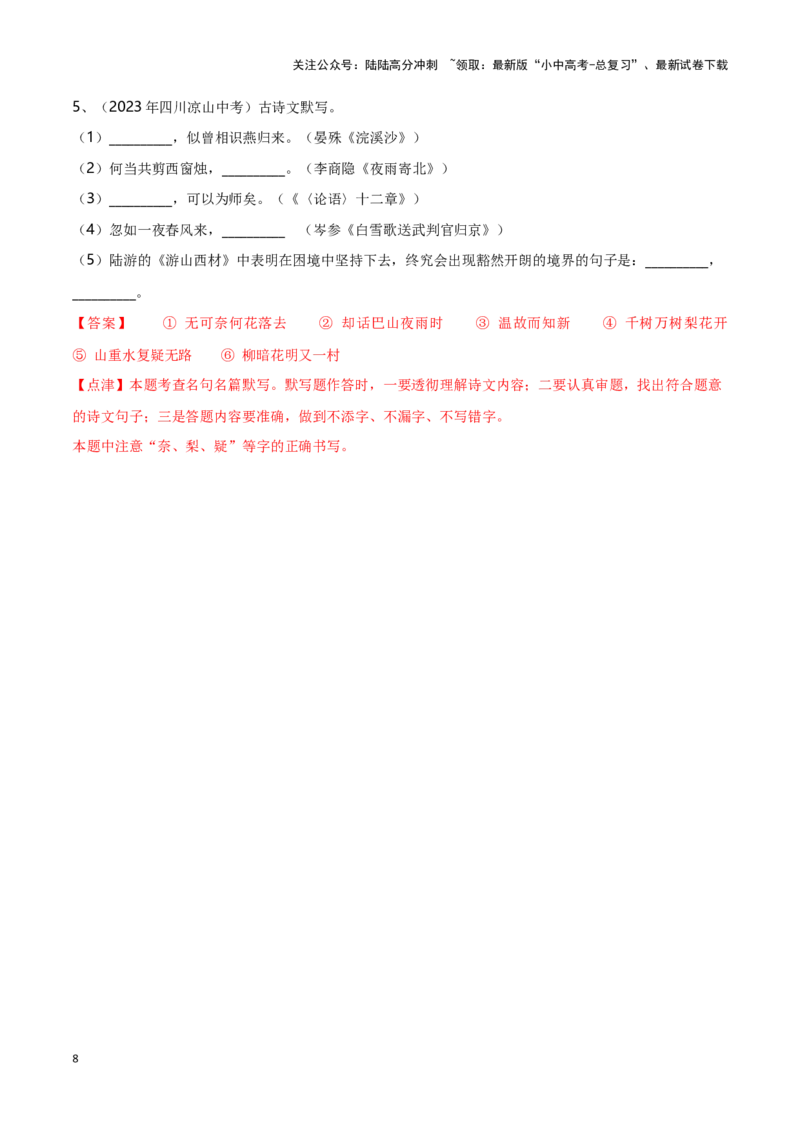 专项3古诗文默写-备战2024年中考语文古诗文高频考点专项训练（全国通用）（解析版）_02中考总复习（2026版更新中）_01-语文-中考总复习_2024年中考资料_专项复习资料_答案解析版