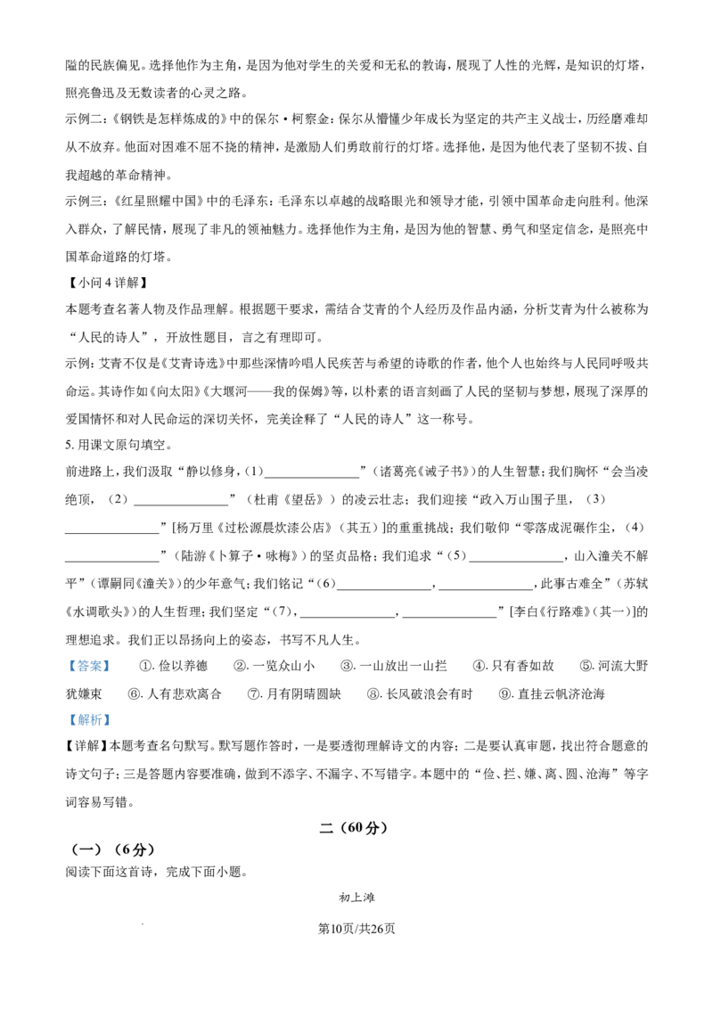 2024年江苏省南通市中考语文试题（含答案解析）_江苏省中考_01江苏省13市中考历年真题2008-2025新_、中考全套_江苏省中考历年真题_江苏省中考语文2008-2024