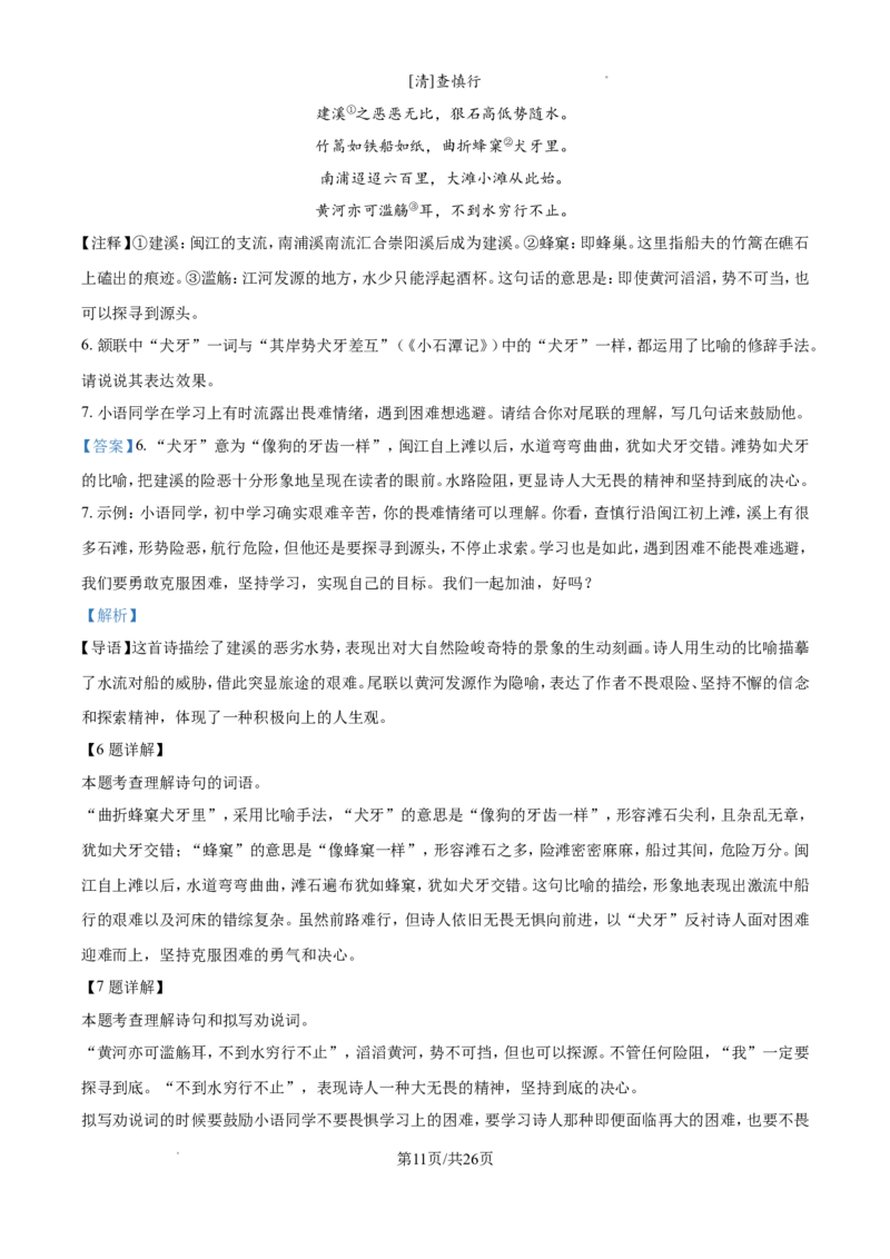 2024年江苏省南通市中考语文试题（含答案解析）_江苏省中考_01江苏省13市中考历年真题2008-2025新_、中考全套_江苏省中考历年真题_江苏省中考语文2008-2024