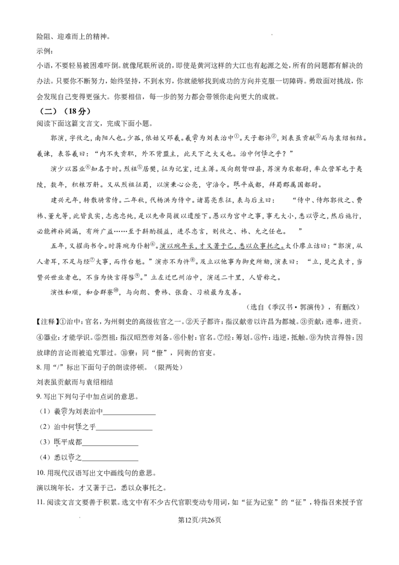 2024年江苏省南通市中考语文试题（含答案解析）_江苏省中考_01江苏省13市中考历年真题2008-2025新_、中考全套_江苏省中考历年真题_江苏省中考语文2008-2024