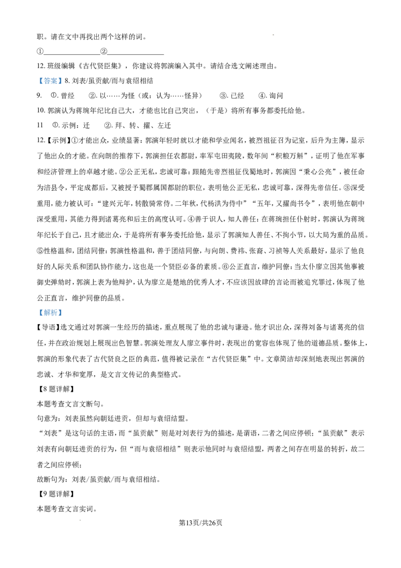 2024年江苏省南通市中考语文试题（含答案解析）_江苏省中考_01江苏省13市中考历年真题2008-2025新_、中考全套_江苏省中考历年真题_江苏省中考语文2008-2024
