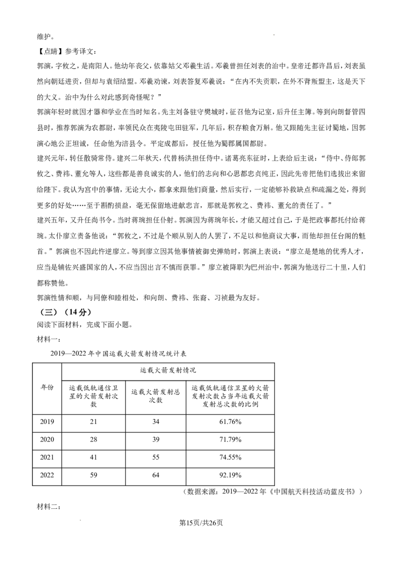 2024年江苏省南通市中考语文试题（含答案解析）_江苏省中考_01江苏省13市中考历年真题2008-2025新_、中考全套_江苏省中考历年真题_江苏省中考语文2008-2024