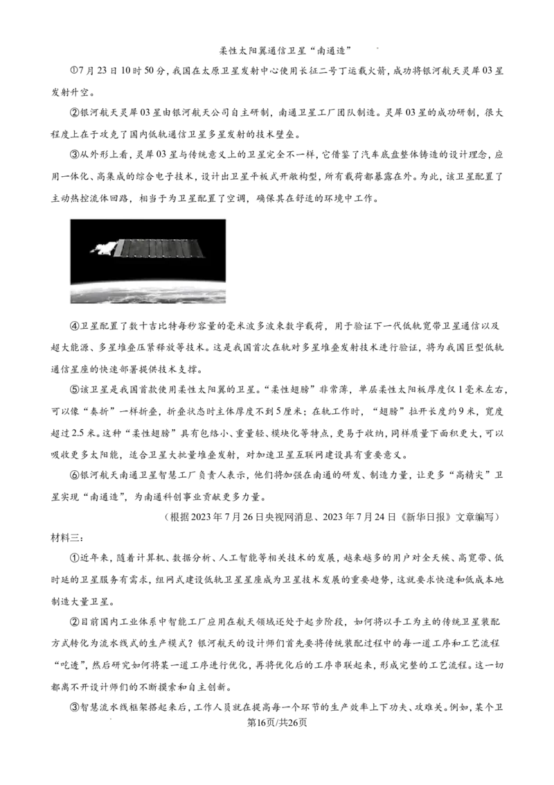 2024年江苏省南通市中考语文试题（含答案解析）_江苏省中考_01江苏省13市中考历年真题2008-2025新_、中考全套_江苏省中考历年真题_江苏省中考语文2008-2024