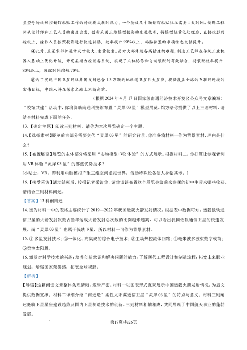 2024年江苏省南通市中考语文试题（含答案解析）_江苏省中考_01江苏省13市中考历年真题2008-2025新_、中考全套_江苏省中考历年真题_江苏省中考语文2008-2024