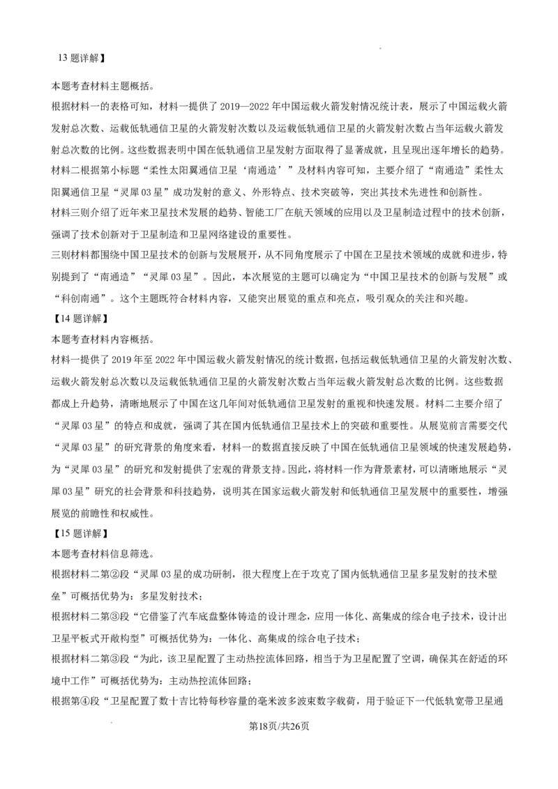 2024年江苏省南通市中考语文试题（含答案解析）_江苏省中考_01江苏省13市中考历年真题2008-2025新_、中考全套_江苏省中考历年真题_江苏省中考语文2008-2024