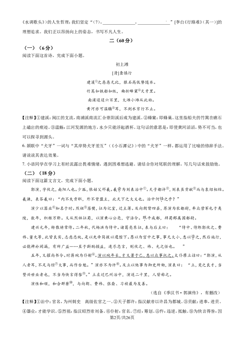 2024年江苏省南通市中考语文试题（含答案解析）_江苏省中考_01江苏省13市中考历年真题2008-2025新_、中考全套_江苏省中考历年真题_江苏省中考语文2008-2024