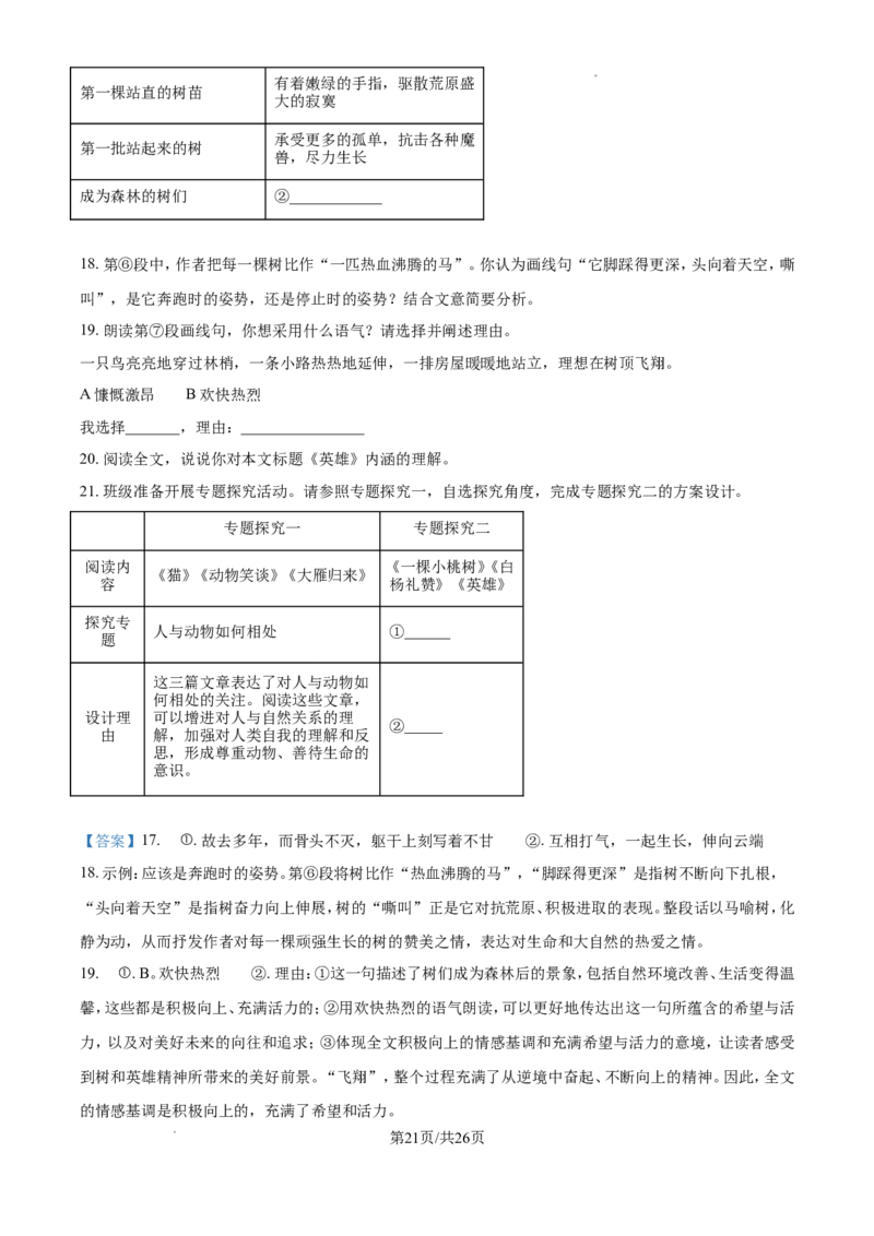 2024年江苏省南通市中考语文试题（含答案解析）_江苏省中考_01江苏省13市中考历年真题2008-2025新_、中考全套_江苏省中考历年真题_江苏省中考语文2008-2024