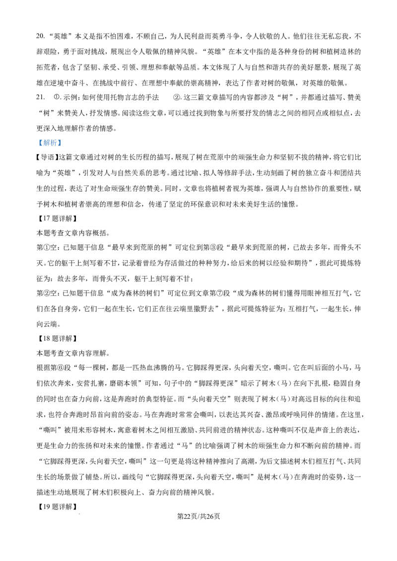 2024年江苏省南通市中考语文试题（含答案解析）_江苏省中考_01江苏省13市中考历年真题2008-2025新_、中考全套_江苏省中考历年真题_江苏省中考语文2008-2024