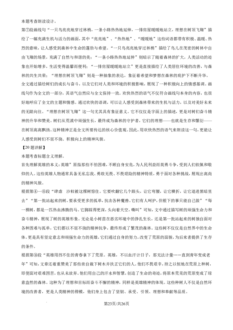 2024年江苏省南通市中考语文试题（含答案解析）_江苏省中考_01江苏省13市中考历年真题2008-2025新_、中考全套_江苏省中考历年真题_江苏省中考语文2008-2024