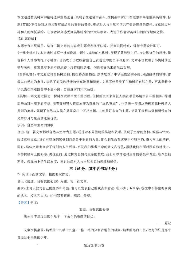 2024年江苏省南通市中考语文试题（含答案解析）_江苏省中考_01江苏省13市中考历年真题2008-2025新_、中考全套_江苏省中考历年真题_江苏省中考语文2008-2024