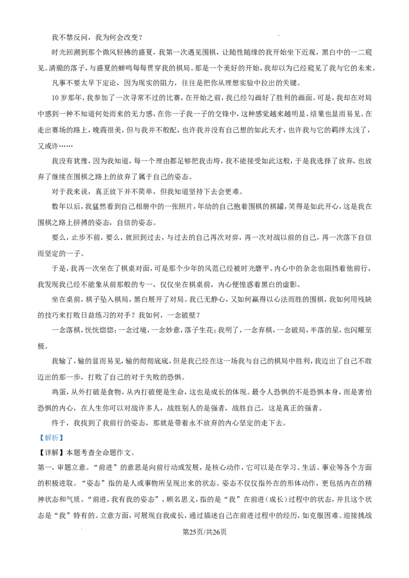 2024年江苏省南通市中考语文试题（含答案解析）_江苏省中考_01江苏省13市中考历年真题2008-2025新_、中考全套_江苏省中考历年真题_江苏省中考语文2008-2024