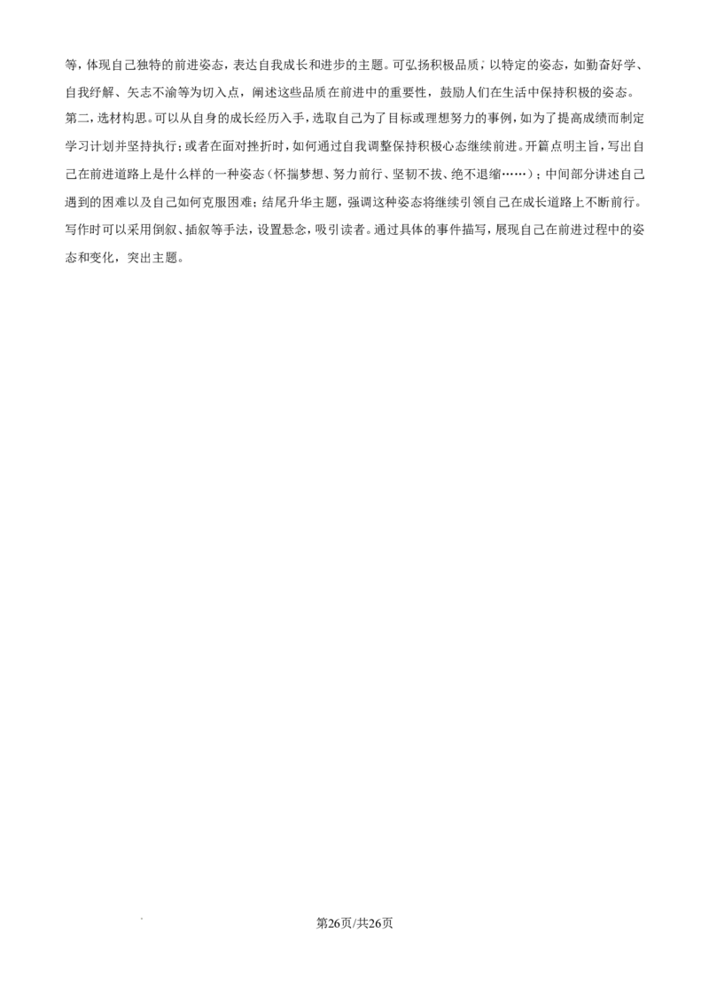 2024年江苏省南通市中考语文试题（含答案解析）_江苏省中考_01江苏省13市中考历年真题2008-2025新_、中考全套_江苏省中考历年真题_江苏省中考语文2008-2024