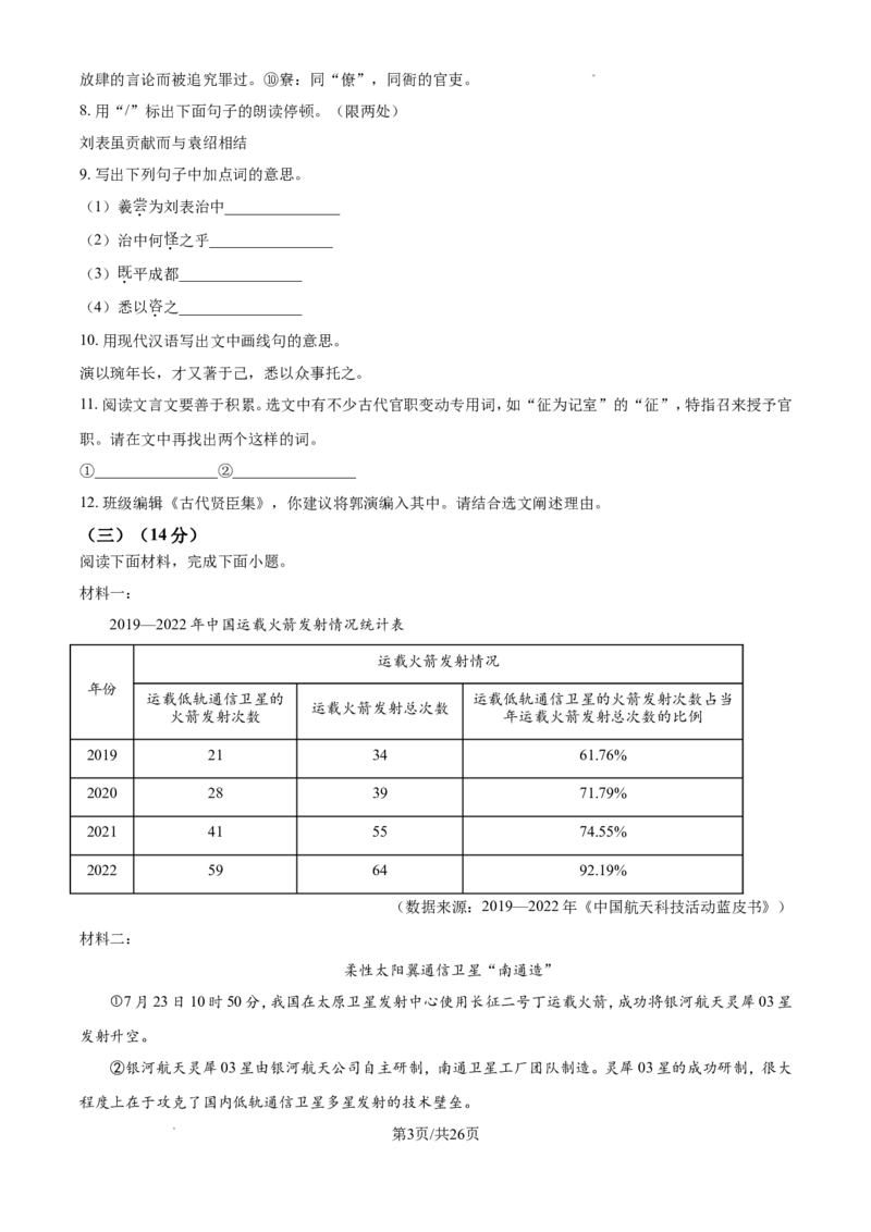 2024年江苏省南通市中考语文试题（含答案解析）_江苏省中考_01江苏省13市中考历年真题2008-2025新_、中考全套_江苏省中考历年真题_江苏省中考语文2008-2024