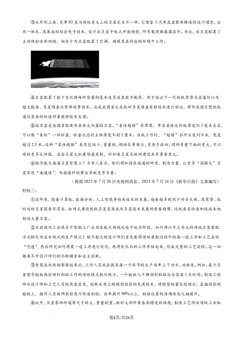 2024年江苏省南通市中考语文试题（含答案解析）_江苏省中考_01江苏省13市中考历年真题2008-2025新_、中考全套_江苏省中考历年真题_江苏省中考语文2008-2024