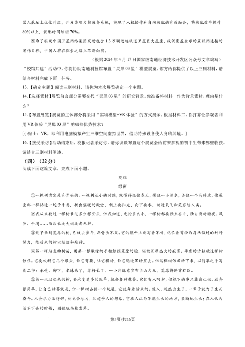 2024年江苏省南通市中考语文试题（含答案解析）_江苏省中考_01江苏省13市中考历年真题2008-2025新_、中考全套_江苏省中考历年真题_江苏省中考语文2008-2024