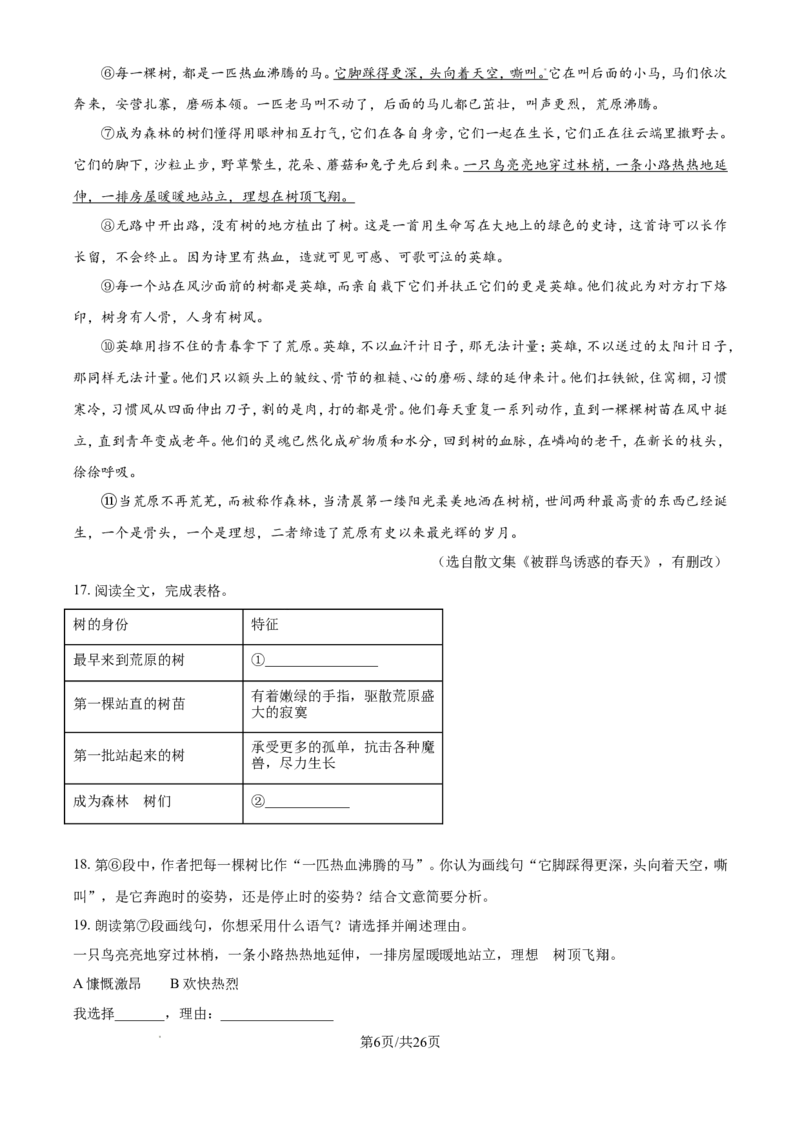 2024年江苏省南通市中考语文试题（含答案解析）_江苏省中考_01江苏省13市中考历年真题2008-2025新_、中考全套_江苏省中考历年真题_江苏省中考语文2008-2024