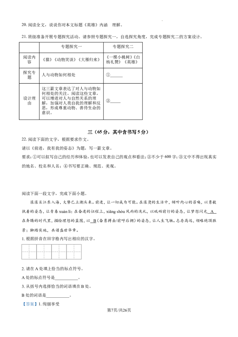 2024年江苏省南通市中考语文试题（含答案解析）_江苏省中考_01江苏省13市中考历年真题2008-2025新_、中考全套_江苏省中考历年真题_江苏省中考语文2008-2024