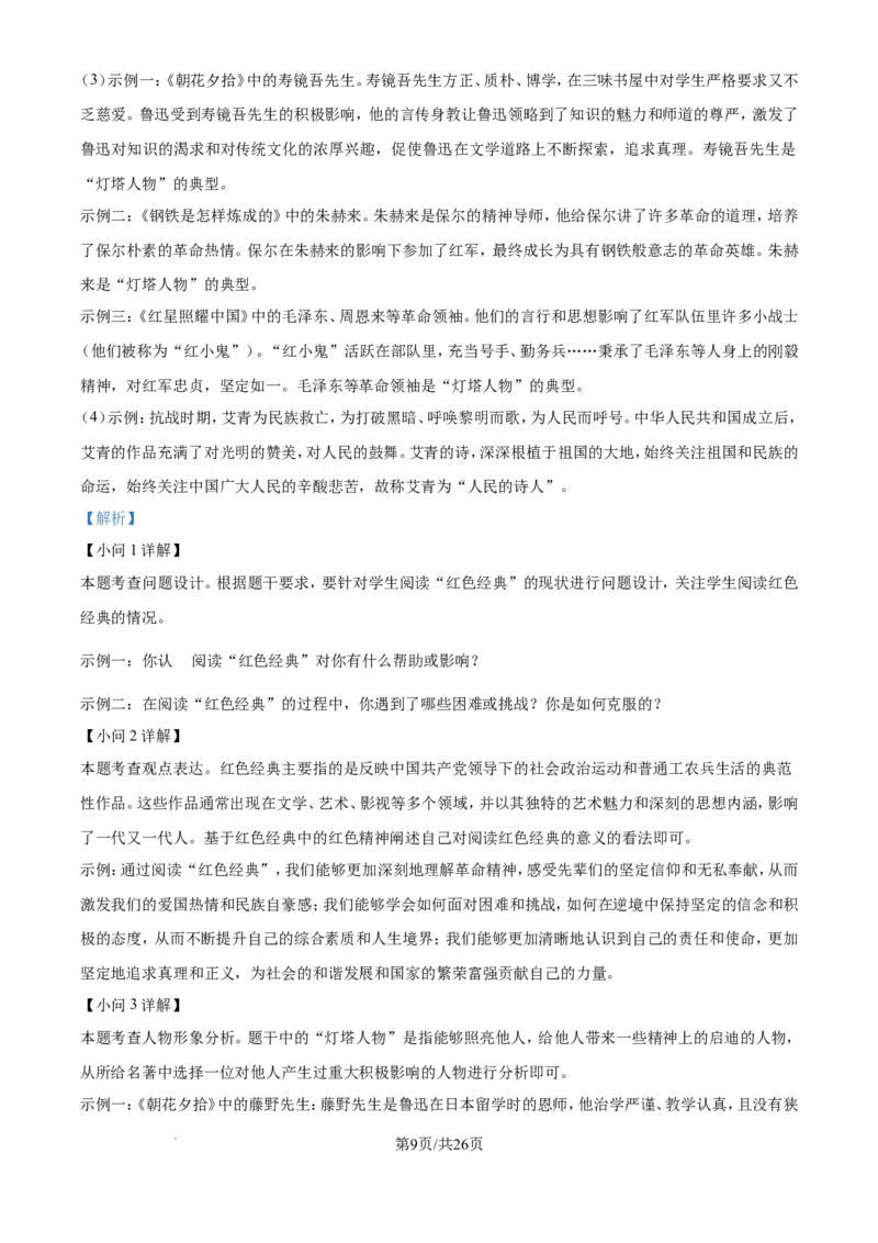 2024年江苏省南通市中考语文试题（含答案解析）_江苏省中考_01江苏省13市中考历年真题2008-2025新_、中考全套_江苏省中考历年真题_江苏省中考语文2008-2024