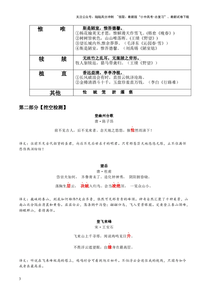 七年级下册古诗文默写易错字突破（配套练习）（教师版）_02中考总复习（2026版更新中）_01-语文-中考总复习_2025年中考资料_中考文言文专项_7年级下册