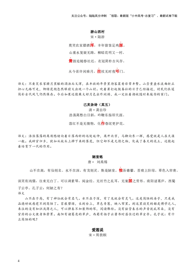 七年级下册古诗文默写易错字突破（配套练习）（教师版）_02中考总复习（2026版更新中）_01-语文-中考总复习_2025年中考资料_中考文言文专项_7年级下册