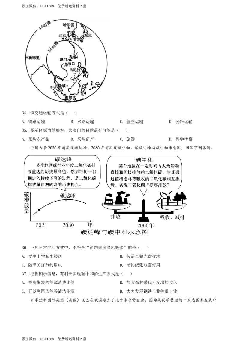 精品解析：2022年江苏省无锡市中考地理真题（原卷版）_江苏省中考_01江苏省13市中考历年真题2008-2025新_、中考全套_江苏省中考历年真题_江苏中考地理(2011年-2024年）