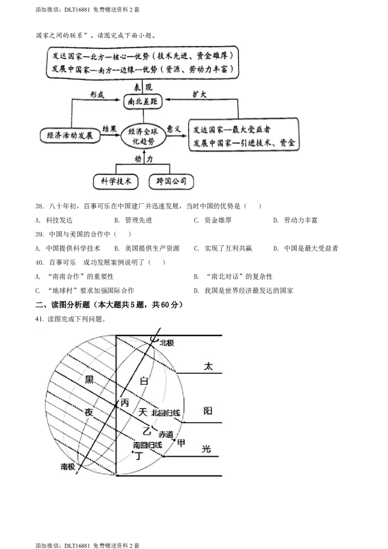 精品解析：2022年江苏省无锡市中考地理真题（原卷版）_江苏省中考_01江苏省13市中考历年真题2008-2025新_、中考全套_江苏省中考历年真题_江苏中考地理(2011年-2024年）