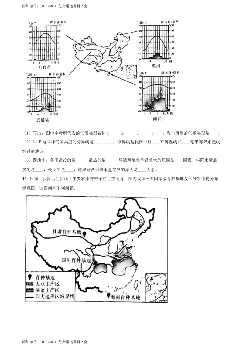 精品解析：2022年江苏省无锡市中考地理真题（原卷版）_江苏省中考_01江苏省13市中考历年真题2008-2025新_、中考全套_江苏省中考历年真题_江苏中考地理(2011年-2024年）