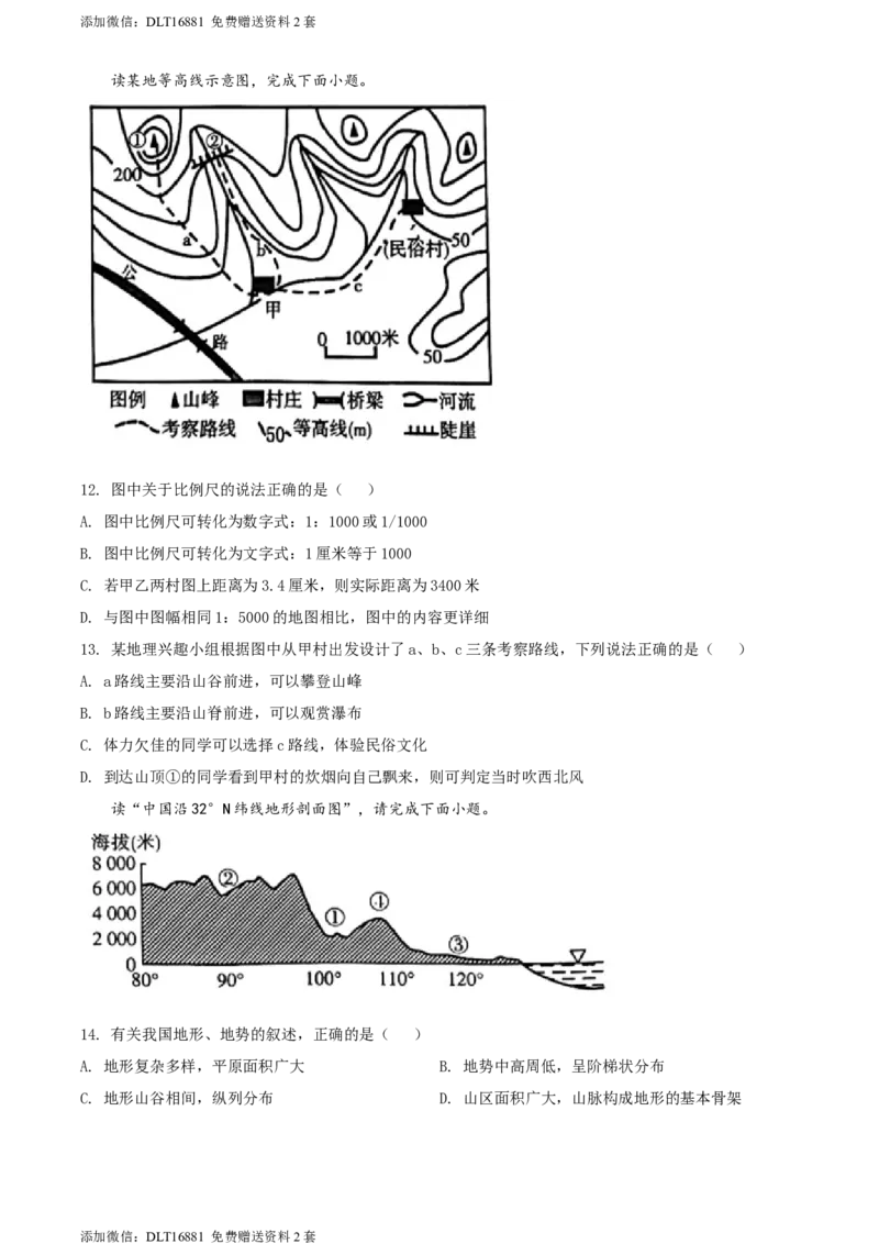 精品解析：2022年江苏省无锡市中考地理真题（原卷版）_江苏省中考_01江苏省13市中考历年真题2008-2025新_、中考全套_江苏省中考历年真题_江苏中考地理(2011年-2024年）
