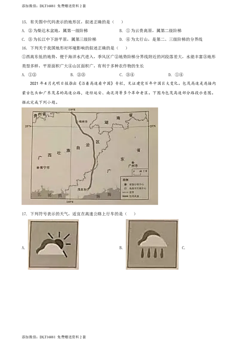 精品解析：2022年江苏省无锡市中考地理真题（原卷版）_江苏省中考_01江苏省13市中考历年真题2008-2025新_、中考全套_江苏省中考历年真题_江苏中考地理(2011年-2024年）