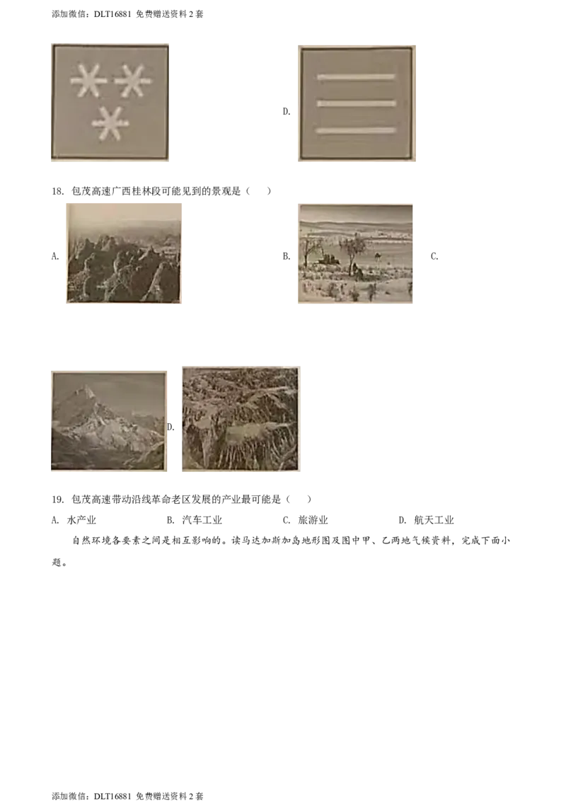 精品解析：2022年江苏省无锡市中考地理真题（原卷版）_江苏省中考_01江苏省13市中考历年真题2008-2025新_、中考全套_江苏省中考历年真题_江苏中考地理(2011年-2024年）