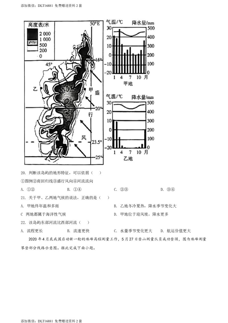 精品解析：2022年江苏省无锡市中考地理真题（原卷版）_江苏省中考_01江苏省13市中考历年真题2008-2025新_、中考全套_江苏省中考历年真题_江苏中考地理(2011年-2024年）