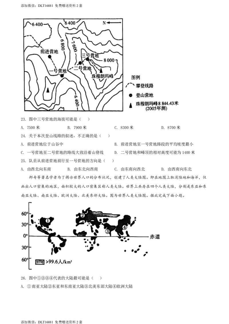 精品解析：2022年江苏省无锡市中考地理真题（原卷版）_江苏省中考_01江苏省13市中考历年真题2008-2025新_、中考全套_江苏省中考历年真题_江苏中考地理(2011年-2024年）