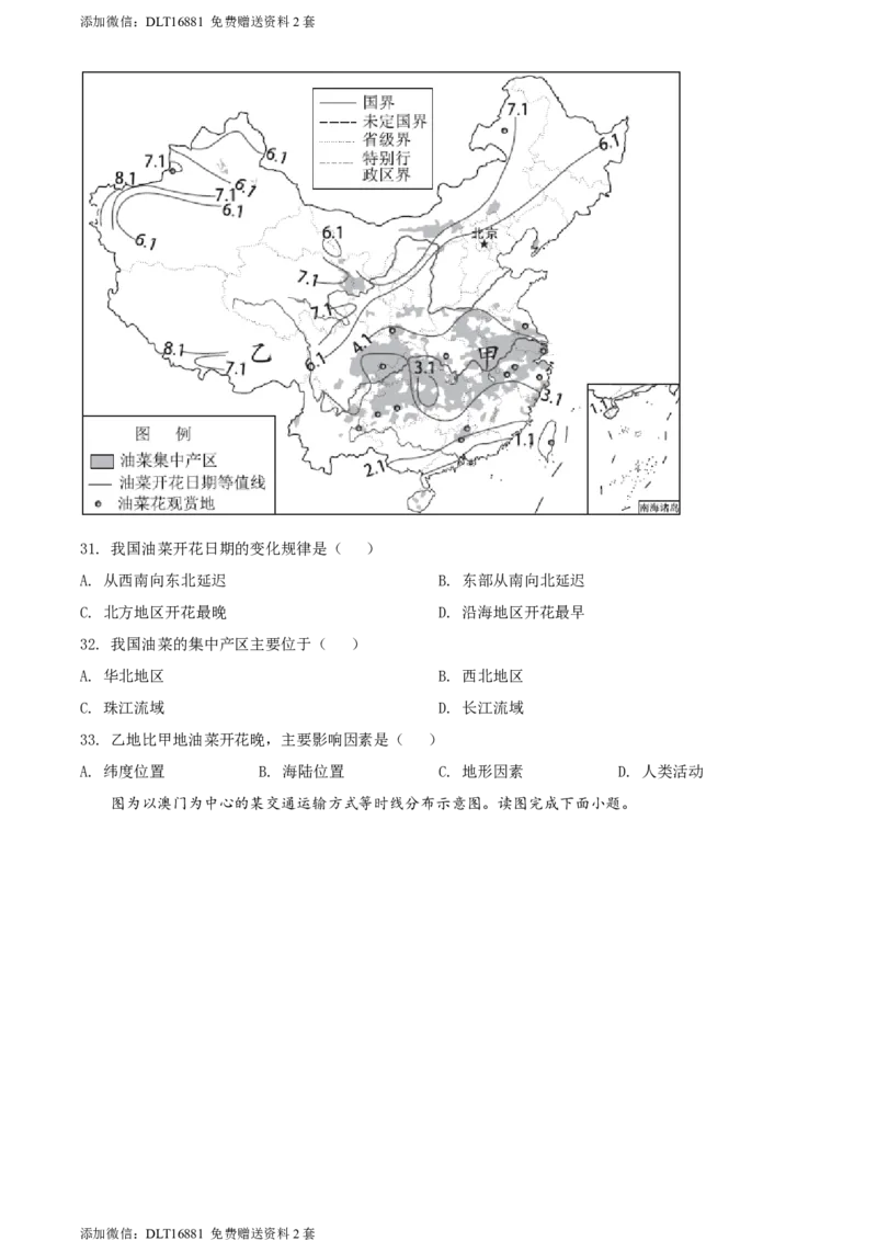 精品解析：2022年江苏省无锡市中考地理真题（原卷版）_江苏省中考_01江苏省13市中考历年真题2008-2025新_、中考全套_江苏省中考历年真题_江苏中考地理(2011年-2024年）