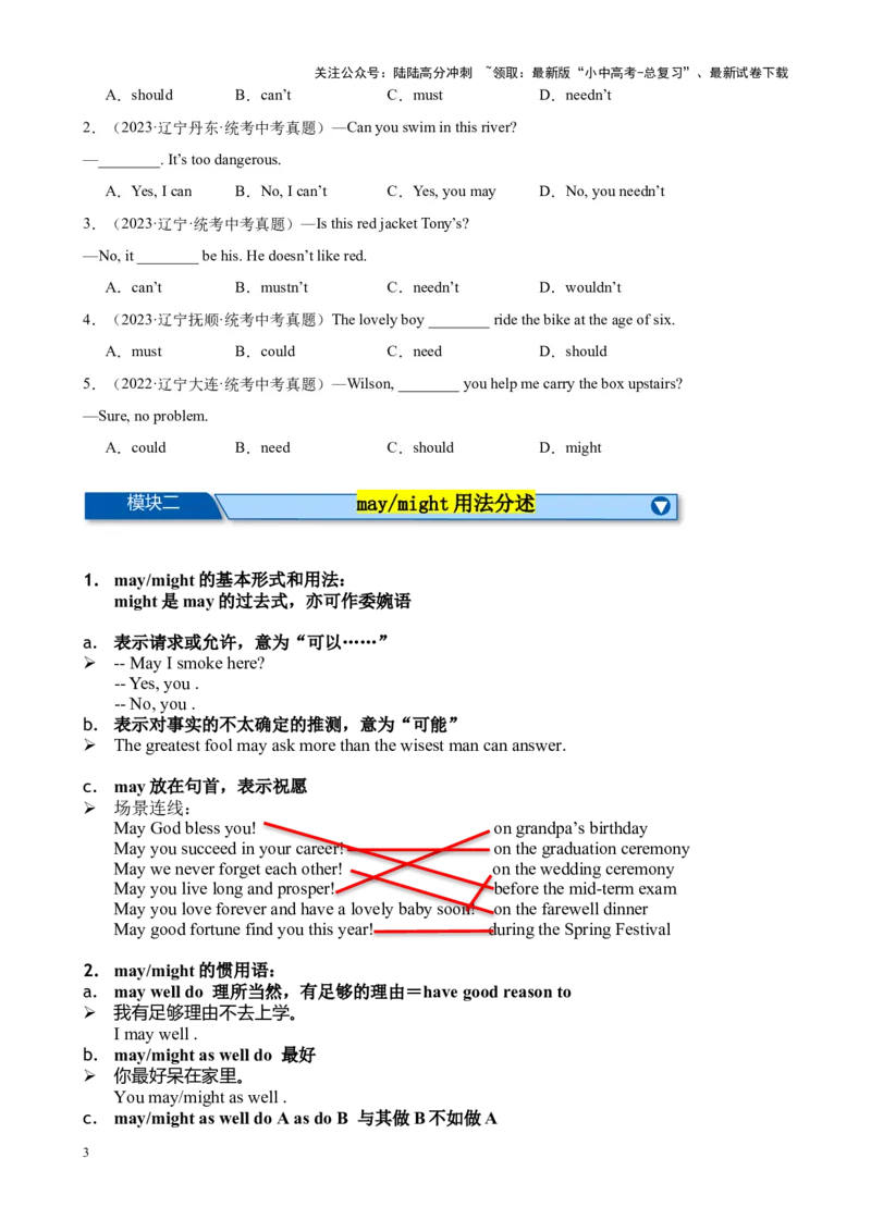 Chapter4情态动词笔记（全国通用）（原卷版）_02中考总复习（2026版更新中）_03-英语-中考总复习_2024年中考复习资料_专项复习资料_语法宝典备战2024年中考英语语法培优生笔记