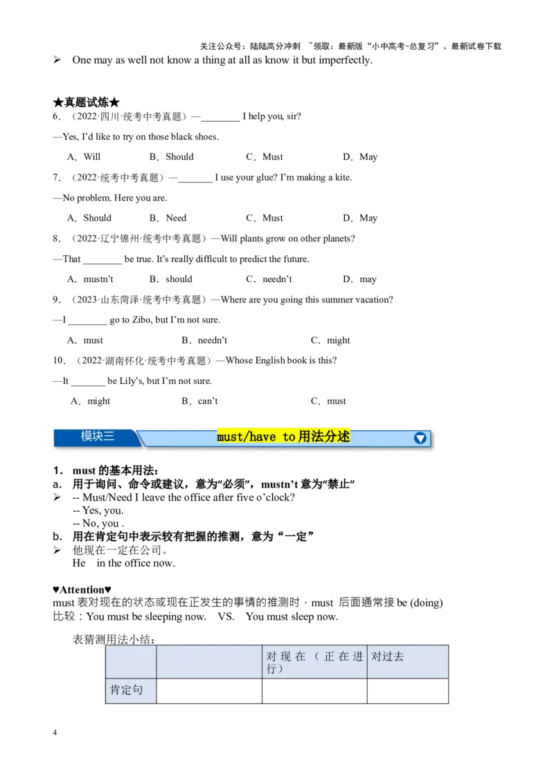 Chapter4情态动词笔记（全国通用）（原卷版）_02中考总复习（2026版更新中）_03-英语-中考总复习_2024年中考复习资料_专项复习资料_语法宝典备战2024年中考英语语法培优生笔记