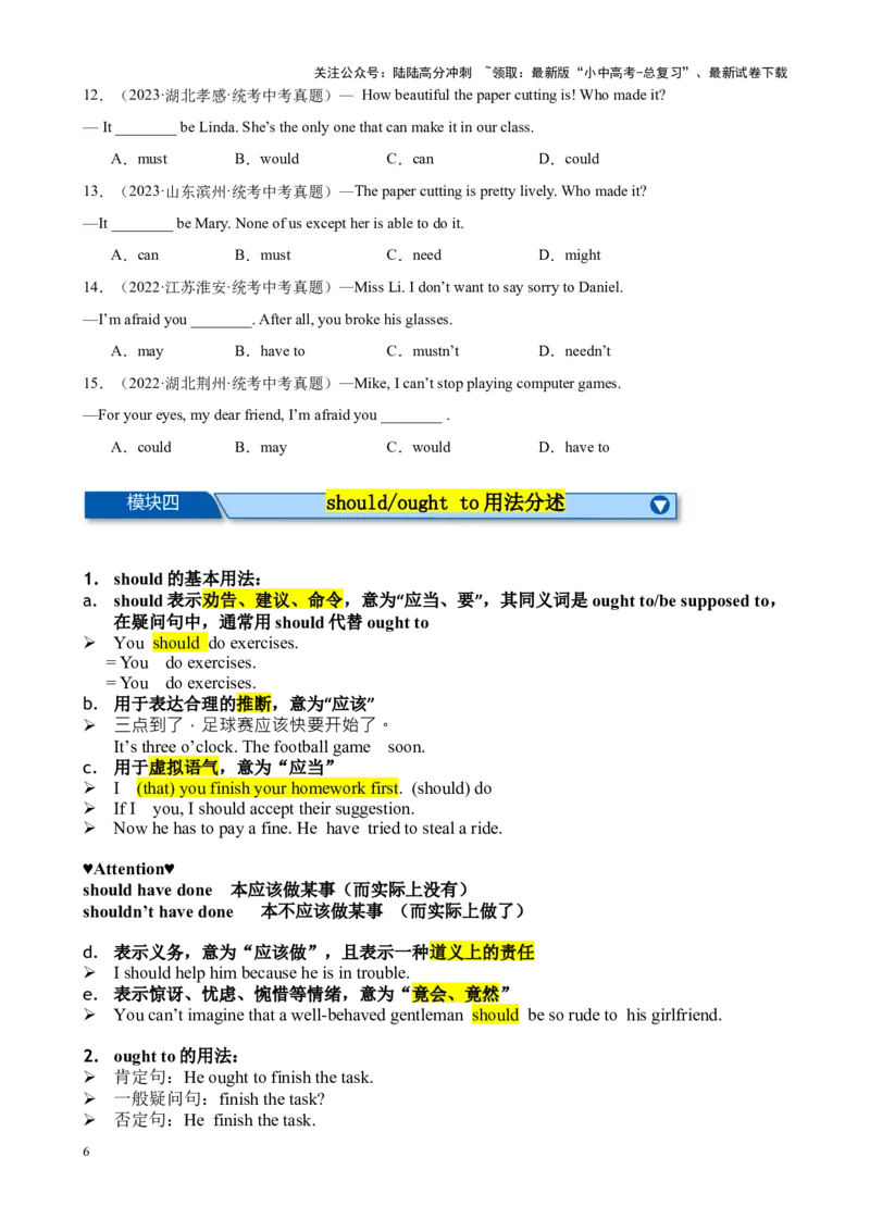 Chapter4情态动词笔记（全国通用）（原卷版）_02中考总复习（2026版更新中）_03-英语-中考总复习_2024年中考复习资料_专项复习资料_语法宝典备战2024年中考英语语法培优生笔记