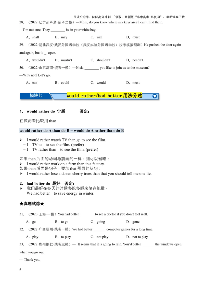 Chapter4情态动词笔记（全国通用）（原卷版）_02中考总复习（2026版更新中）_03-英语-中考总复习_2024年中考复习资料_专项复习资料_语法宝典备战2024年中考英语语法培优生笔记