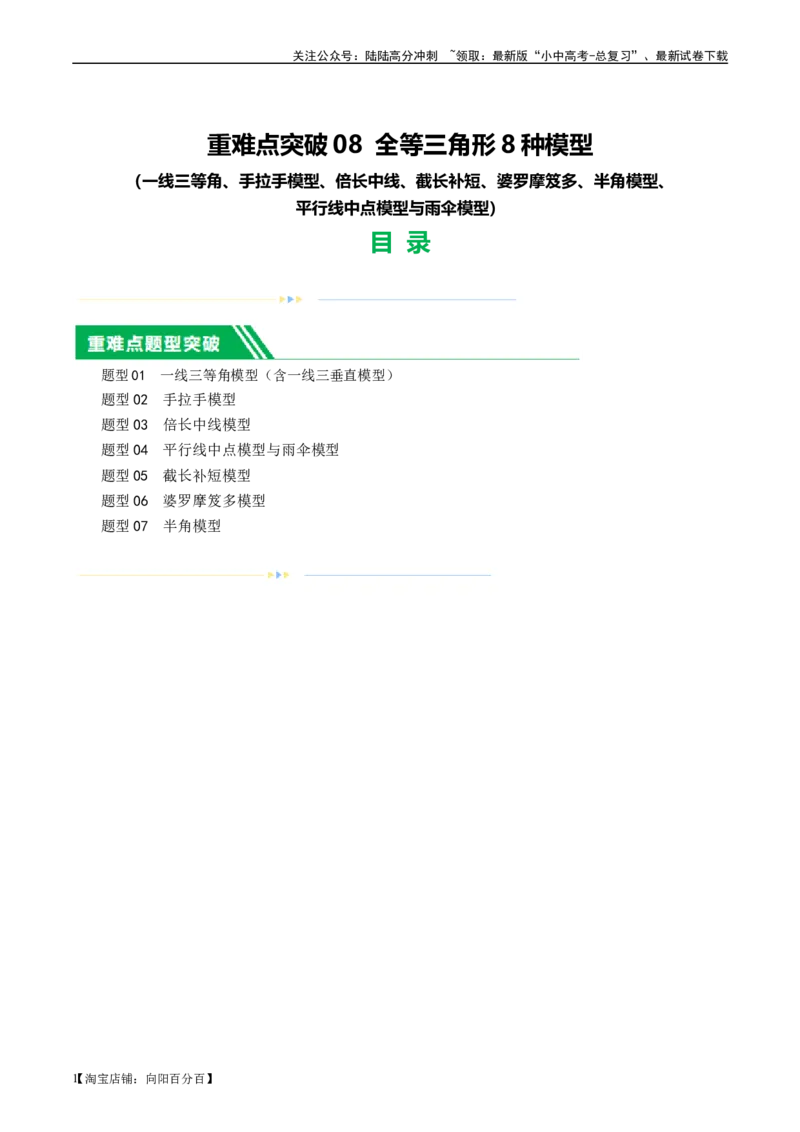 ❤重难点08全等三角形8种模型（一线三等角、手拉手模型、倍长中线、截长补短、婆罗摩笈多、半角模型、平行线中点模型与雨伞模型）（解析版）_02中考总复习（2026版更新中）_解析版