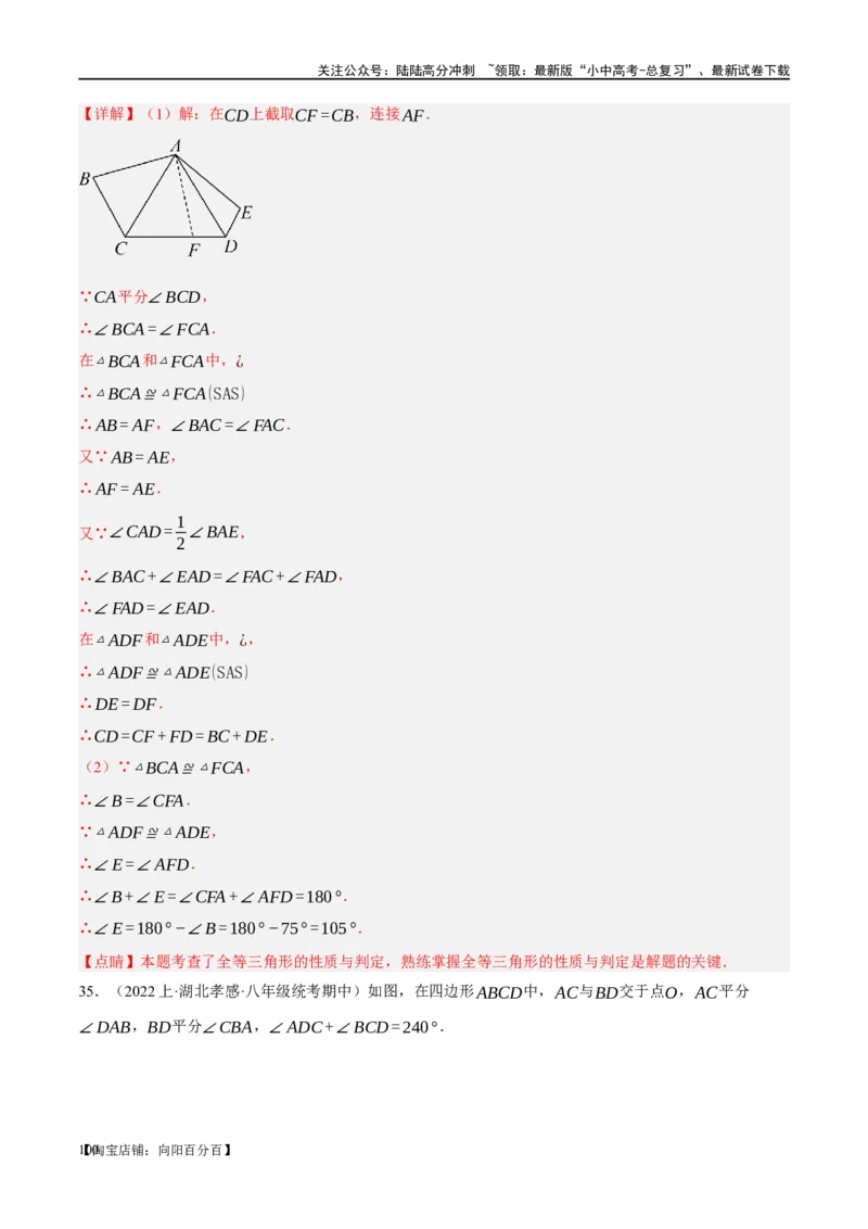 ❤重难点08全等三角形8种模型（一线三等角、手拉手模型、倍长中线、截长补短、婆罗摩笈多、半角模型、平行线中点模型与雨伞模型）（解析版）_02中考总复习（2026版更新中）_解析版