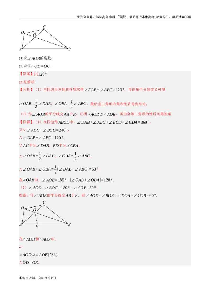 ❤重难点08全等三角形8种模型（一线三等角、手拉手模型、倍长中线、截长补短、婆罗摩笈多、半角模型、平行线中点模型与雨伞模型）（解析版）_02中考总复习（2026版更新中）_解析版