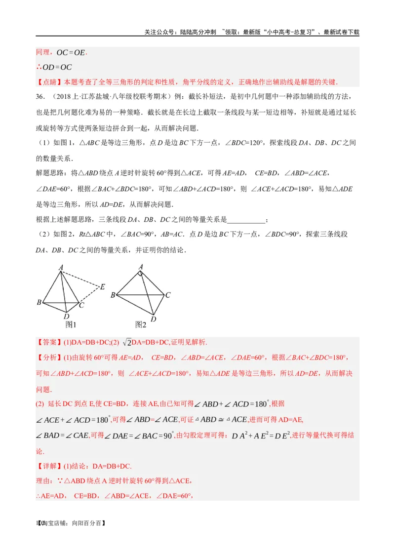 ❤重难点08全等三角形8种模型（一线三等角、手拉手模型、倍长中线、截长补短、婆罗摩笈多、半角模型、平行线中点模型与雨伞模型）（解析版）_02中考总复习（2026版更新中）_解析版