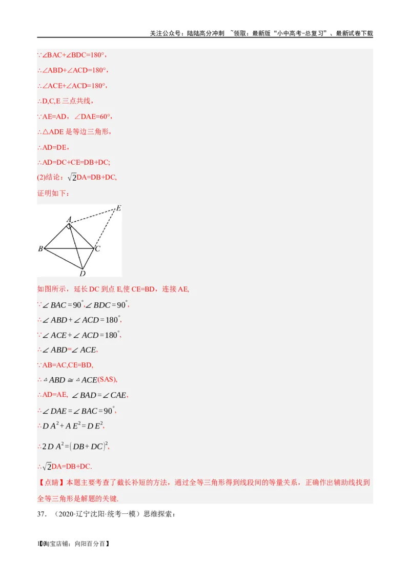 ❤重难点08全等三角形8种模型（一线三等角、手拉手模型、倍长中线、截长补短、婆罗摩笈多、半角模型、平行线中点模型与雨伞模型）（解析版）_02中考总复习（2026版更新中）_解析版