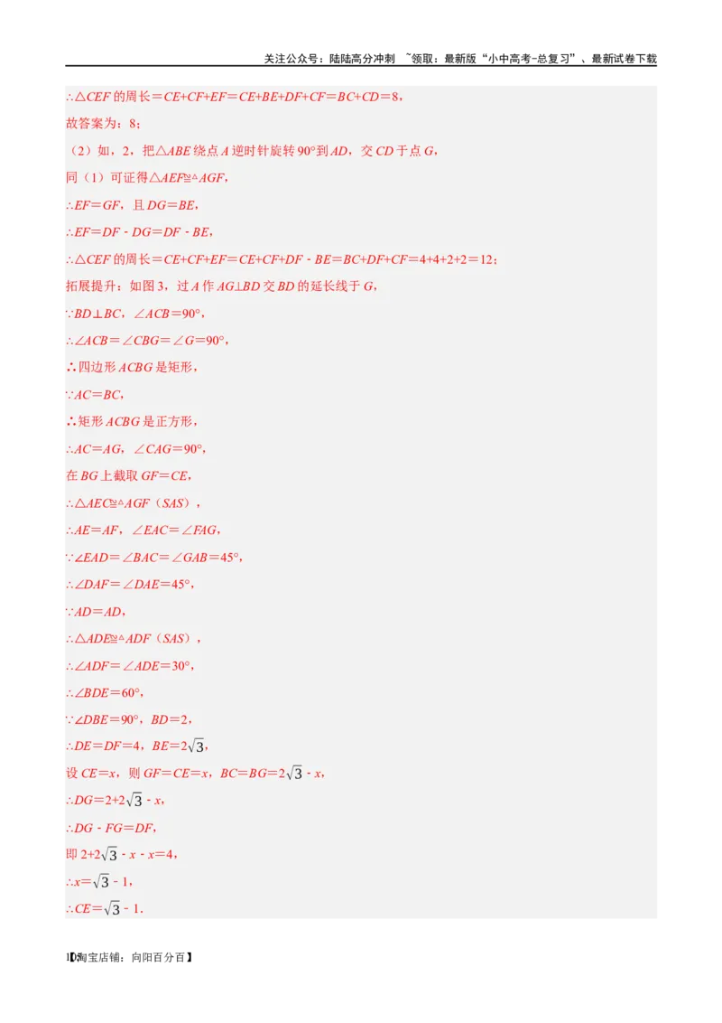 ❤重难点08全等三角形8种模型（一线三等角、手拉手模型、倍长中线、截长补短、婆罗摩笈多、半角模型、平行线中点模型与雨伞模型）（解析版）_02中考总复习（2026版更新中）_解析版